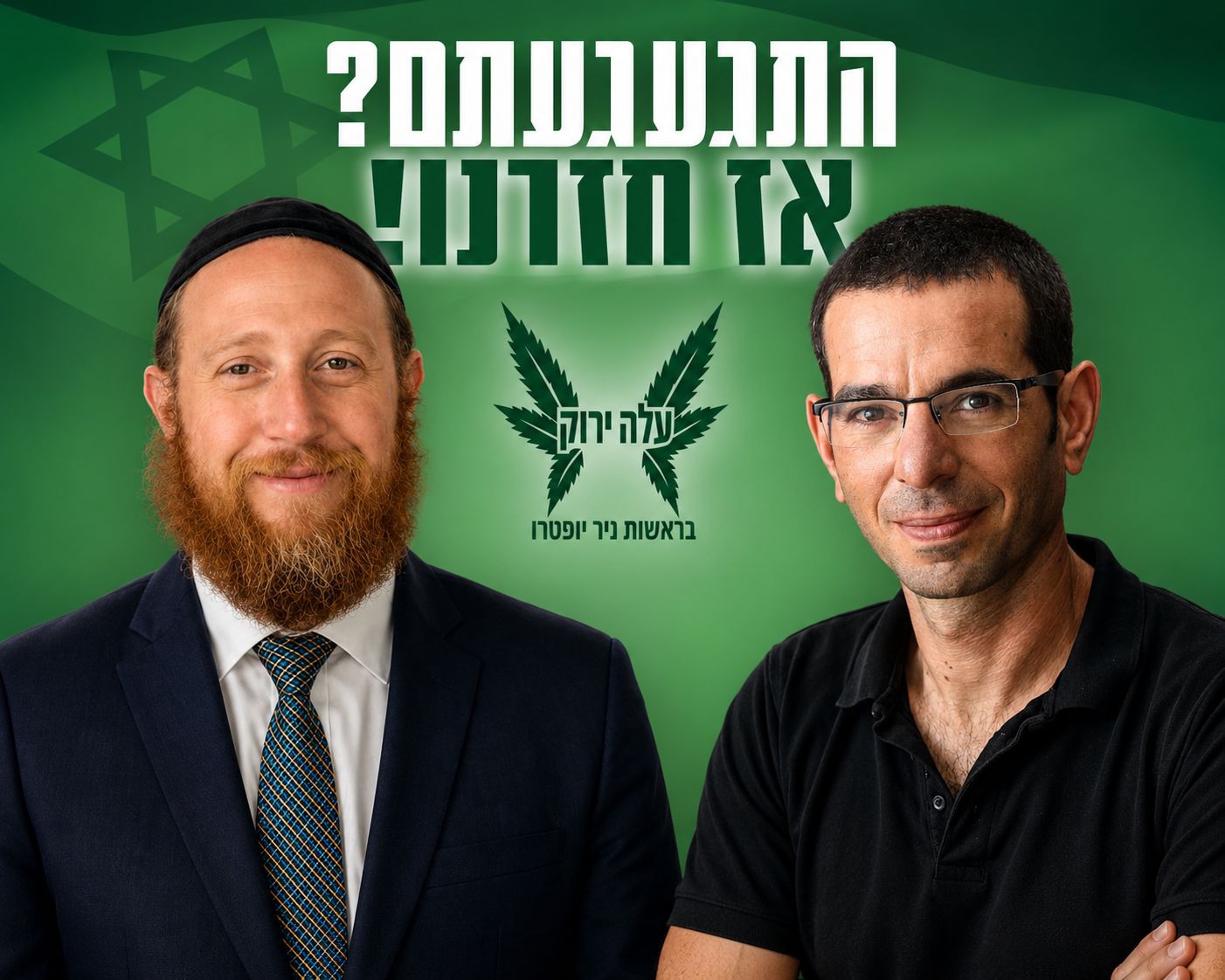 Aleh Yarok campaign poster: Rabbi Tzvi Yoel (Harry) Rozenberg on the left and party chairman Nir Yufturo on the right, against a green Israeli flag, with Hebrew text reading 'Missed us? Then we're back!'
